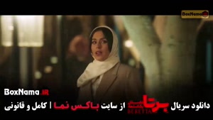 دانلود برتا قسمت دهم