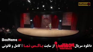 استنداپ ابوطالب قسمت ۳ / برنامه ابوطالب حسینی