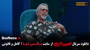 انجمن اشباح / گیم شو انجمن اشباح قسمت ۱۱