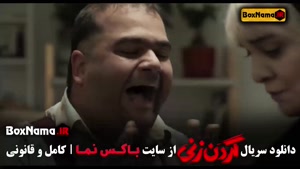 سریال گردن زنی قسمت ۱ الی ۱۵ (کامل)