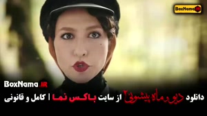 ماه پیشونی ۲ قسمت ۱ الی ۱۶ (کامل)