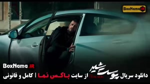 سریال پوست شیر قسمت اول