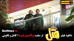 دانلود هتل (محسن کیایی - پژمان جمشیدی)