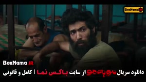 سریال مو به مو قسمت اول / سریال مو به مو قسمت سوم