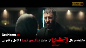 دانلود وحشی فصل ۲ قسمت ۴