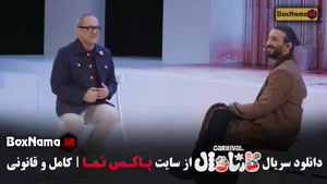 دانلود کارناوال قسمت ۱۸