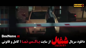 قسمت اخر شغال کشته شدن کامیار