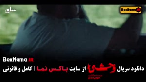 قسمت ۳ وحشی جواد عزتی