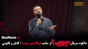 قسمت چهارم استنداپ ابوطالب - کمدی و طنز