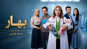 سریال ترکی بهار دوبله فارسی قسمت 196