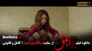 دانلود فیلم ابلق درام - اجتماعی