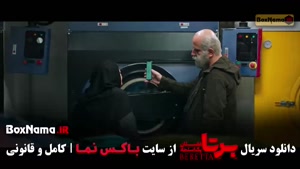 فیلم برتا قسمت ۱۲