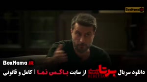 برتا سریال