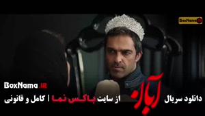 آبان سریال شهاب حسینی