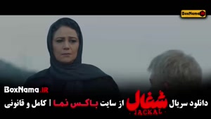 سریال عاشقانه شغال قسمت ۱ تا ۲۳