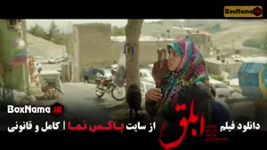 فیلم سینمایی ابلق (درام - اکشن - اجتماعی)