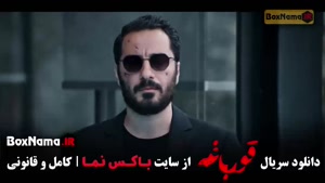 قورباغه سریال هومن سیدی / وحشی هومن سیدی