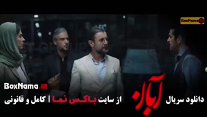 دانلود آبان قسمت ۱