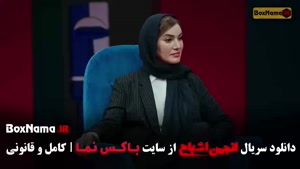 انجمن اشباح قسمت ۱۲