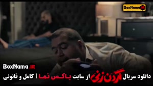 فیلم گردن زنی قسمت ۵ 