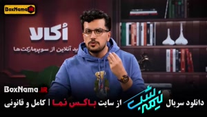 فیلم نیمه شب قسمت ۱۵ (قیاسی)