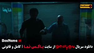 مو به مو قسمت 5 / سریال موبه مو قسمت پنجم