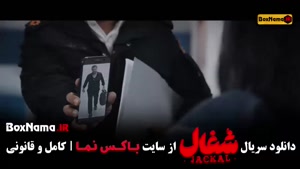 شغال قسمت ۲۴