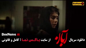 شهاب حسینی در سریال ابان قسمت اول