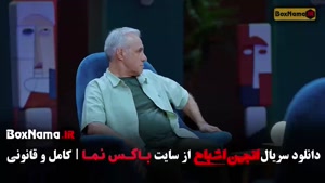 قسمت ششم انجمن اشباح