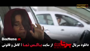 سریال برتا