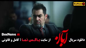 دانلود ابان قسمت ۲ دوم