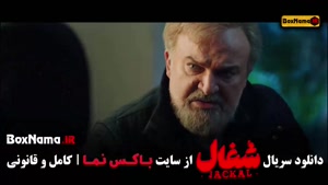 دانلود شغال قسمت ۱۸