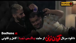 گردن زنی قسمت ۲