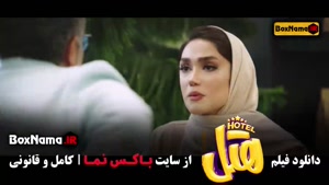 پژمان جمشیدی در فیلم هتل با محسن کیایی