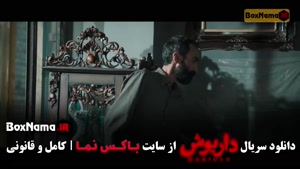 سریال داریوش هادی حجازی فر (پوست شیر)