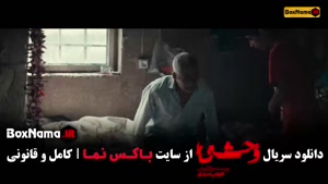 دانلود وحشی