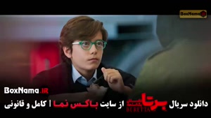 دانلود سریال برتا قسمت 10