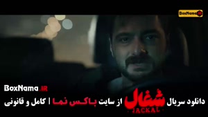 سریال شغال قسمت اول روبیکا / سریال شغال ایرانی