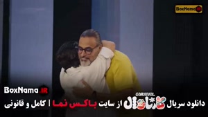 کارناوال قسمت ۱۵ - سامان احتشامی و محسن شریفیان