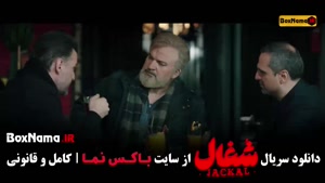 شغال قسمت ۱۹