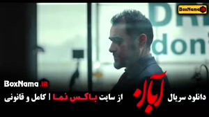 سریال آبان قسمت ۷ (هفتم)