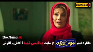 سینمایی عروس خیابان فرشته (محمدرضا شریفی نیا)