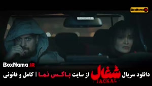 شغال قسمت ۲۴ / شغال قسمت اخر