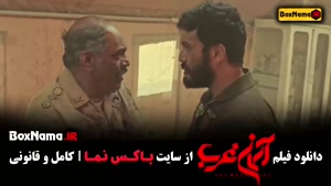 فیلم اسمان غرب میلاد کی مرام