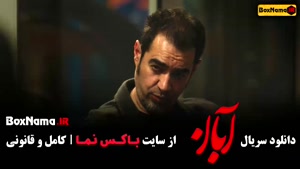 سریال آبان قسمت 14