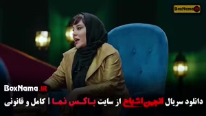 انجمن اشباح قسمت ۵ پنج