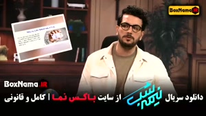 نیمه شب قسمت 5