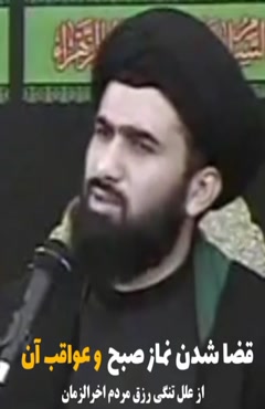 قضا شدن نماز صبح👆