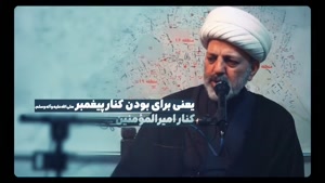  استقامت در آخرالزمان، و امنیّت از خطر ریزش، فقط یک شرط دارد