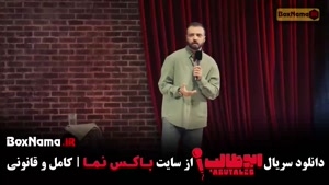 استنداپ ابوطالب حسینی مرحله پنجم